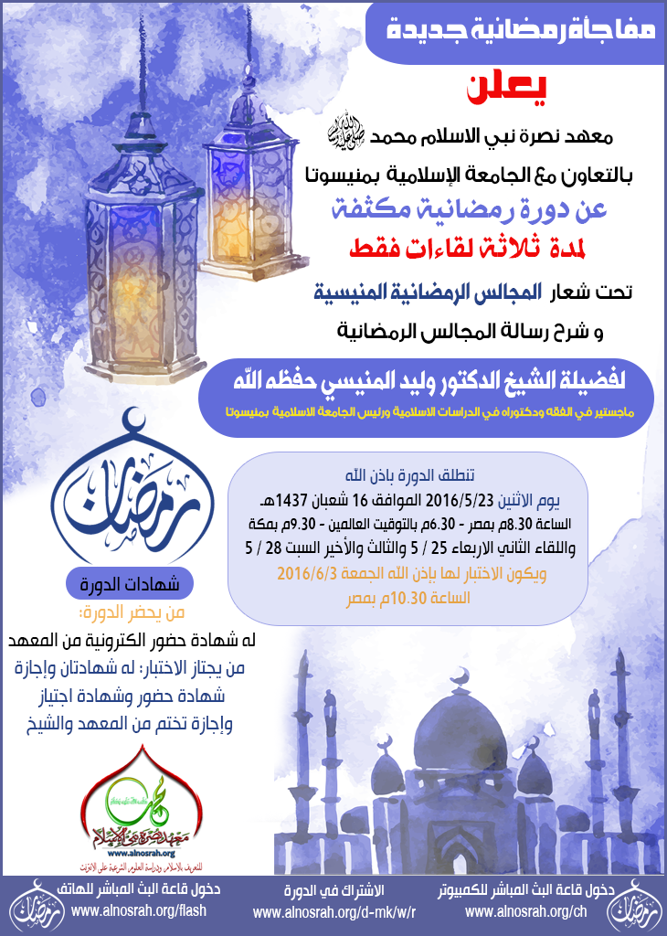 http://alnosrah.org/d-mk/w/img/dawrah-ramadaniah.jpg